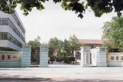 山東推土機總廠大門-質量第一，信譽至上